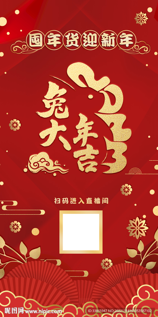 兔年直播宣传图