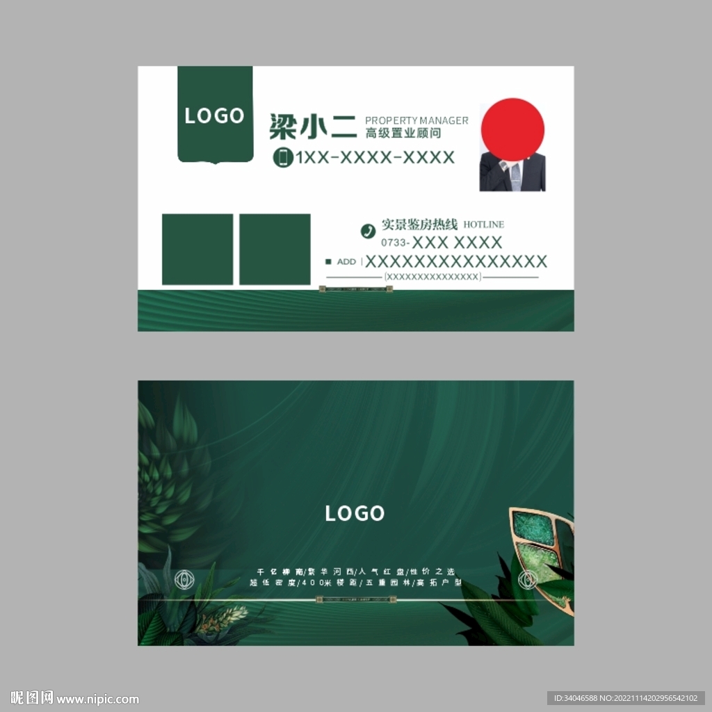 高档绿色绿叶地产名片