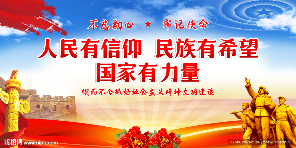 精神文明