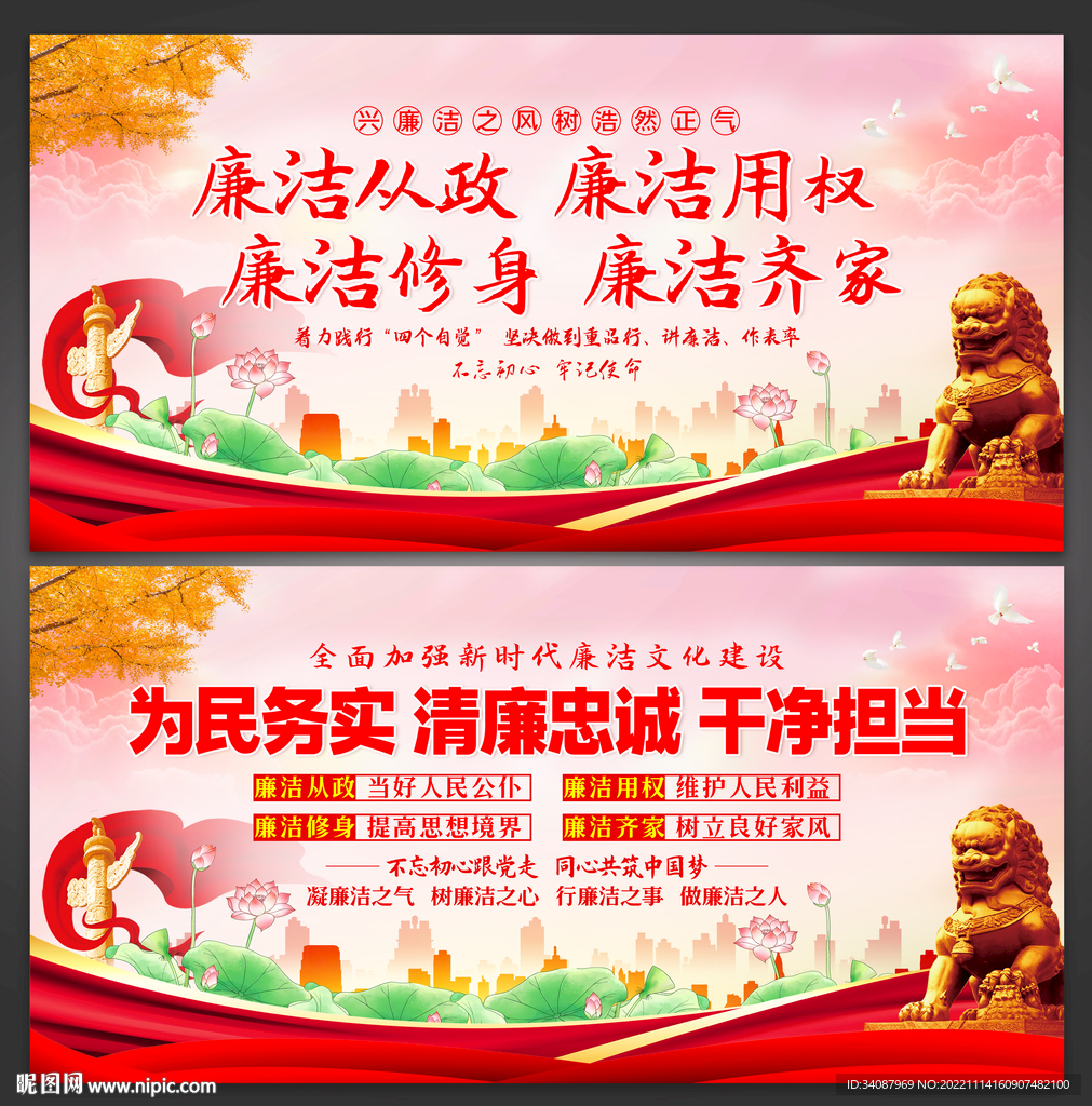 廉洁文化