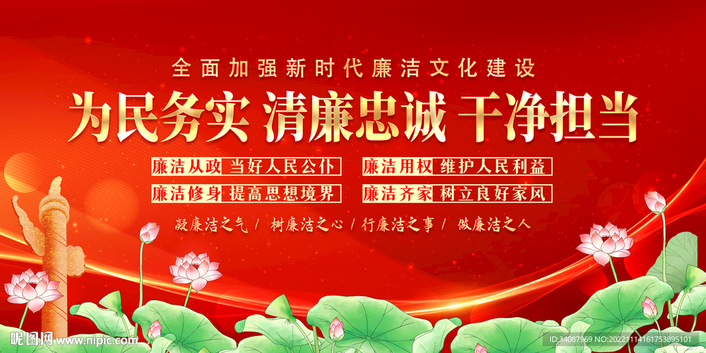廉洁文化