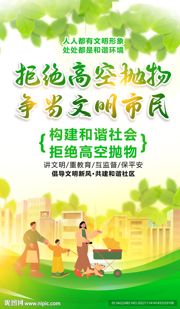 拒绝高空抛物