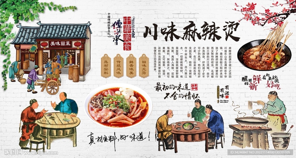 麻辣烫