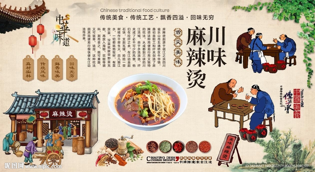麻辣烫