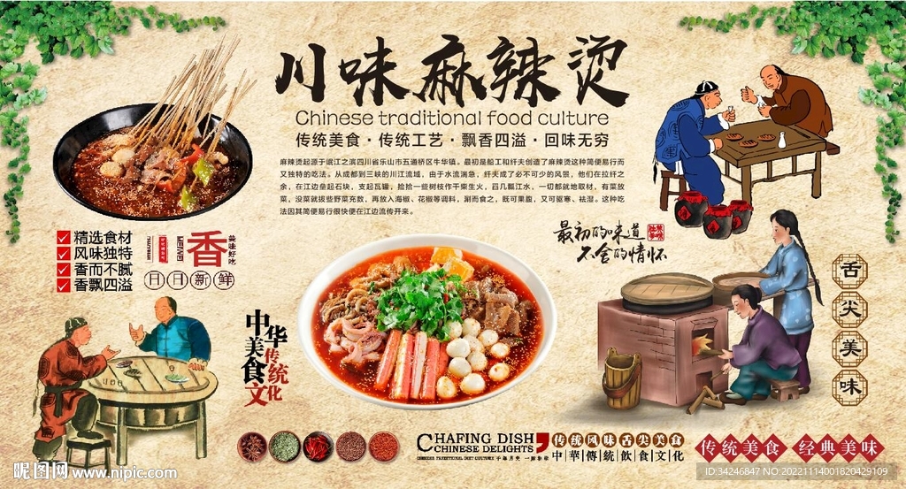 麻辣烫