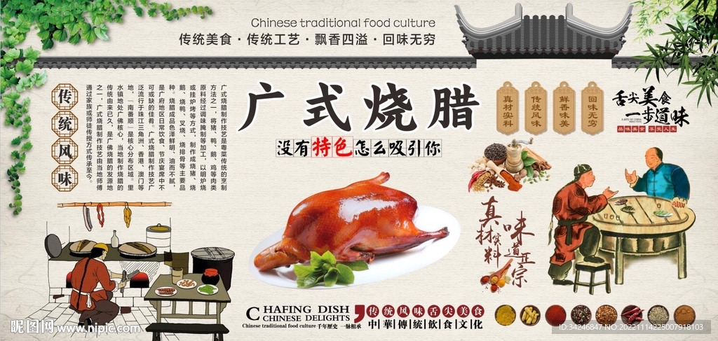 广式烧腊 