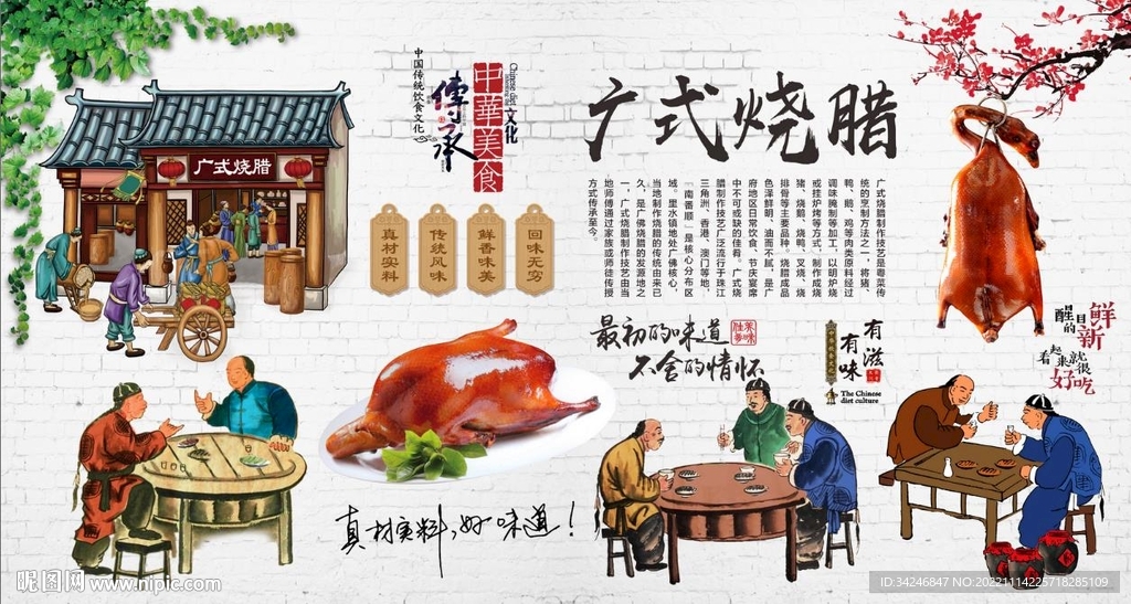 广式烧腊