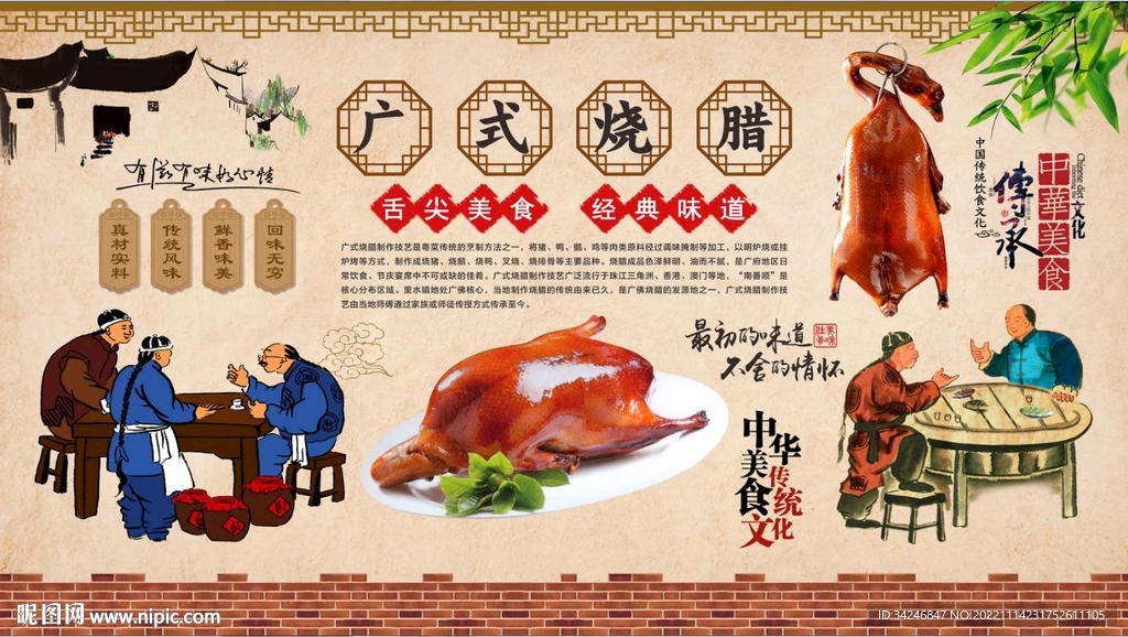 广式烧腊