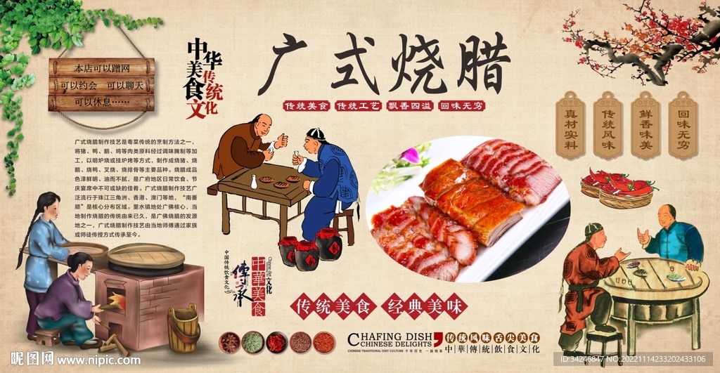 广式烧腊