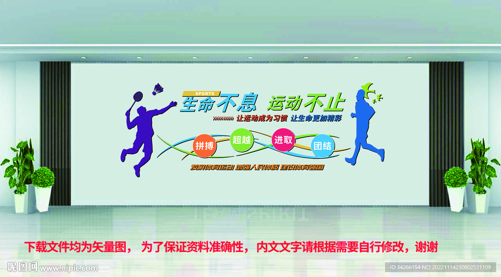 体育全民健身运动文化墙