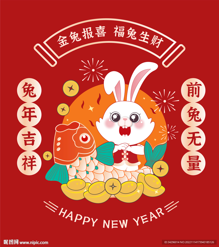 2023兔年海报