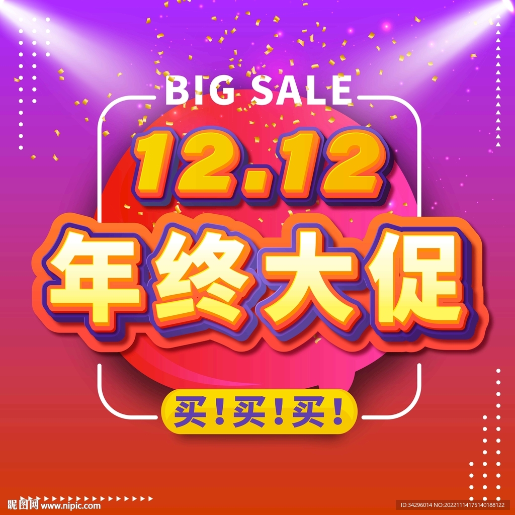 双12年终大促