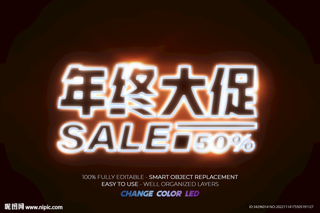 年终大促