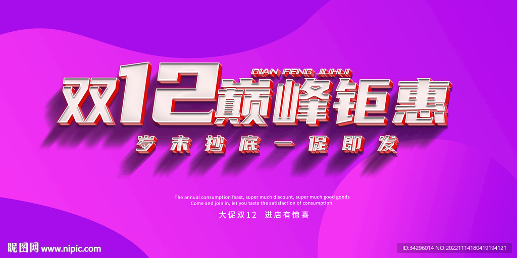 双12巅峰钜惠