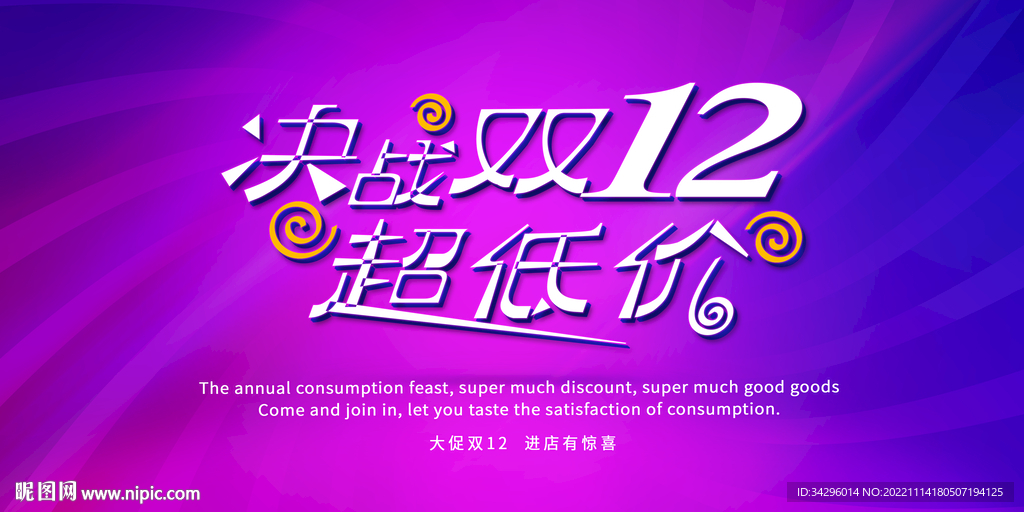决战双12