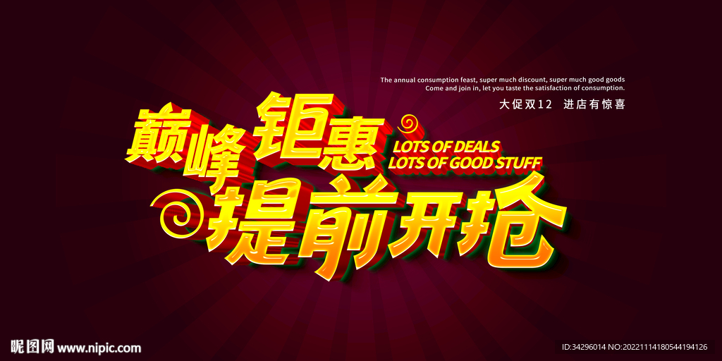 巅峰钜惠 提前开抢