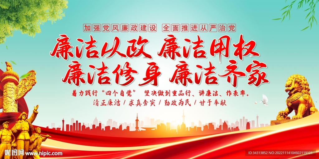 廉洁文化