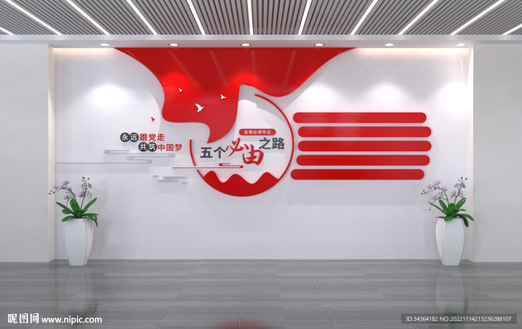 党建文化墙