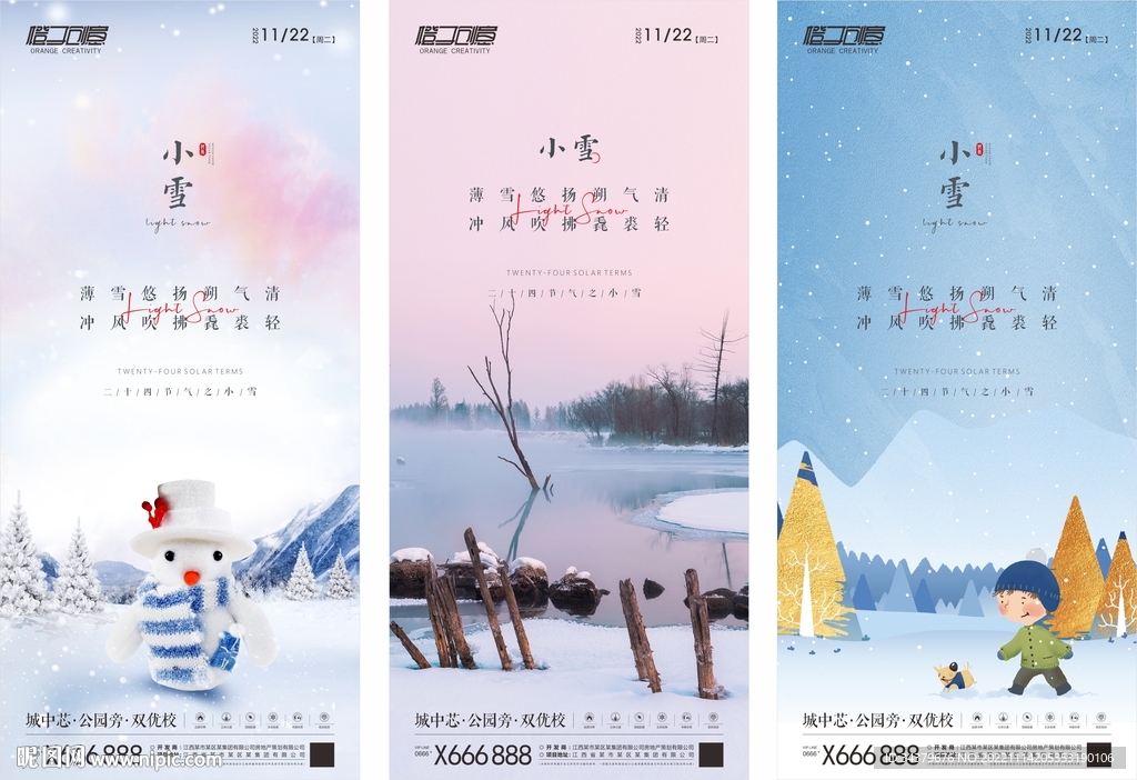 小雪