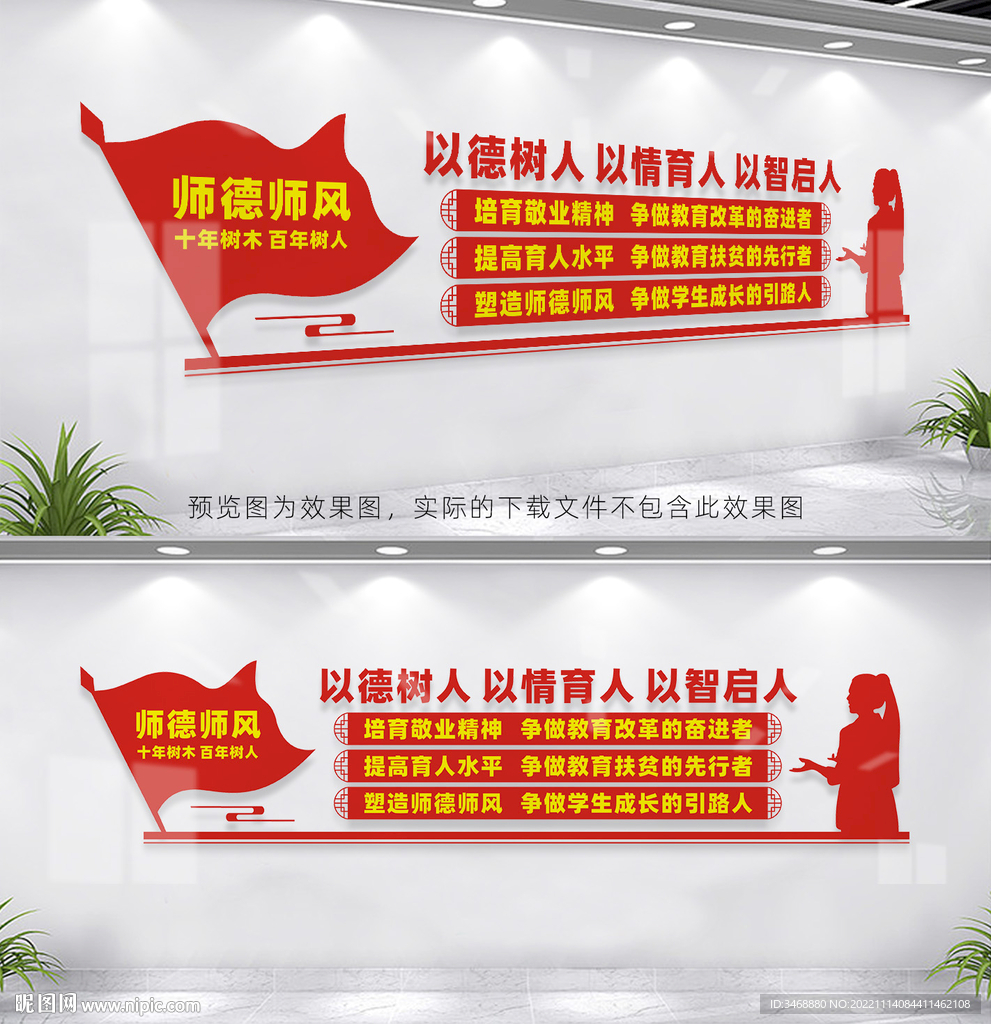 师德师风