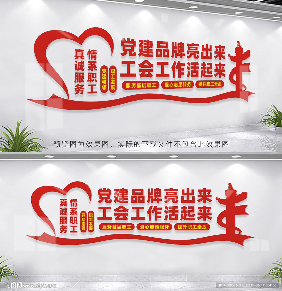 工会党建文化墙