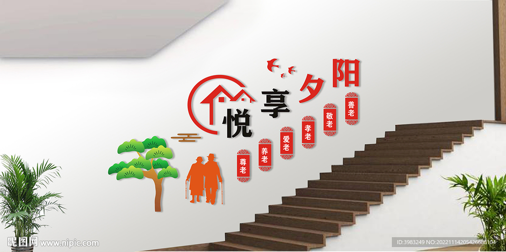 居家养老楼梯