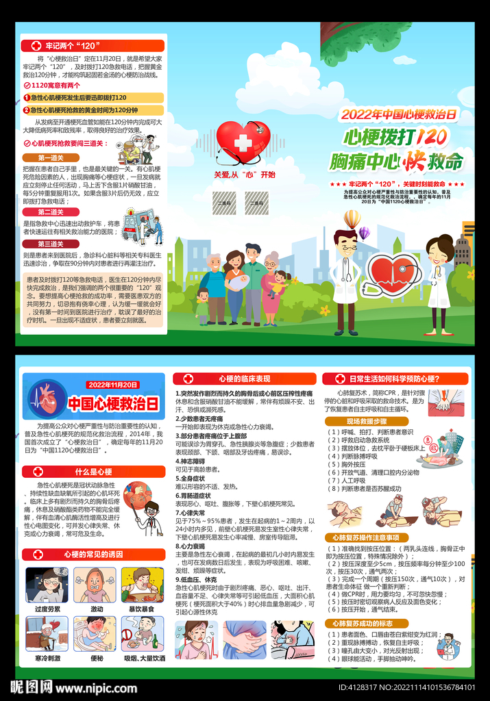 心梗三折页