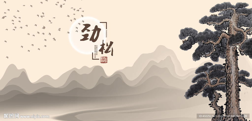 松树青松