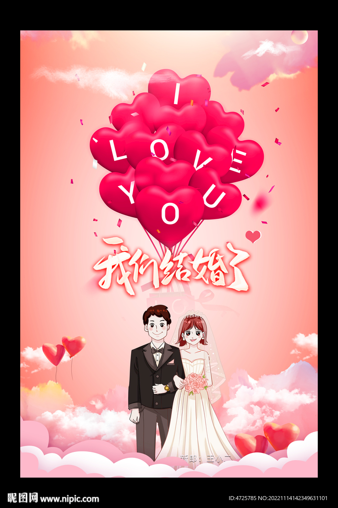 婚庆