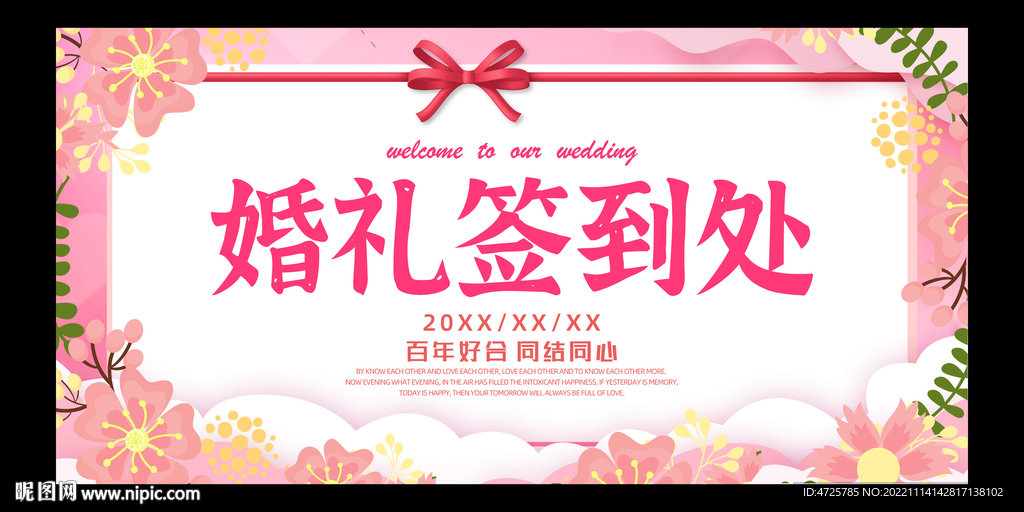 婚礼签到