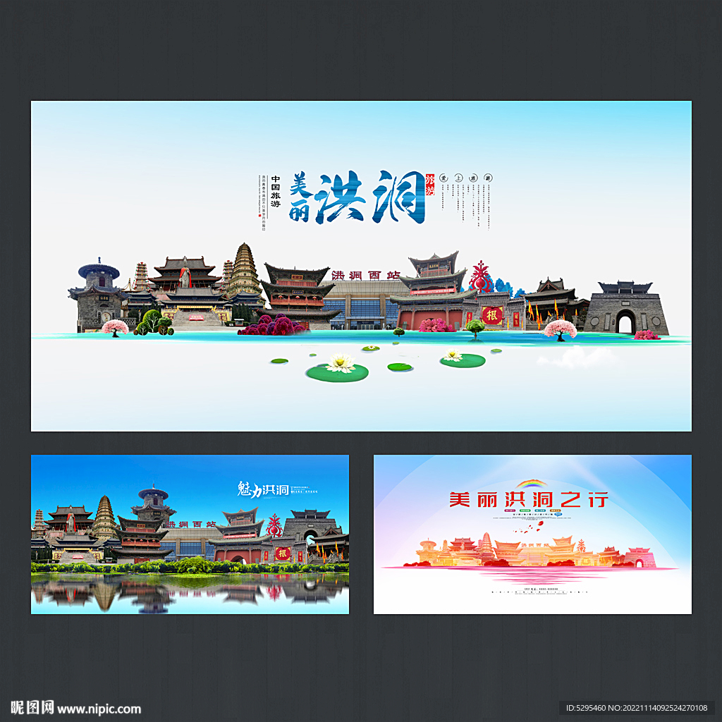洪洞