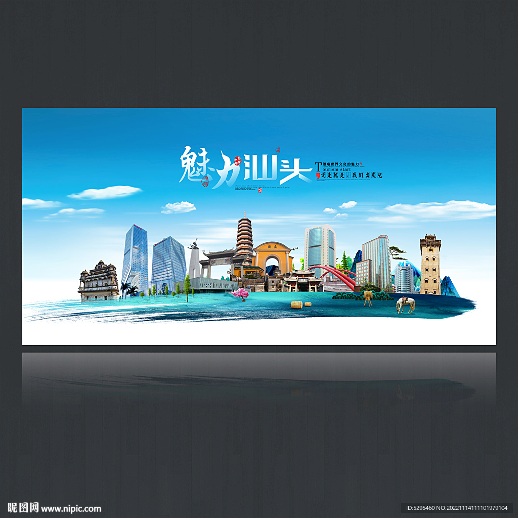 汕头