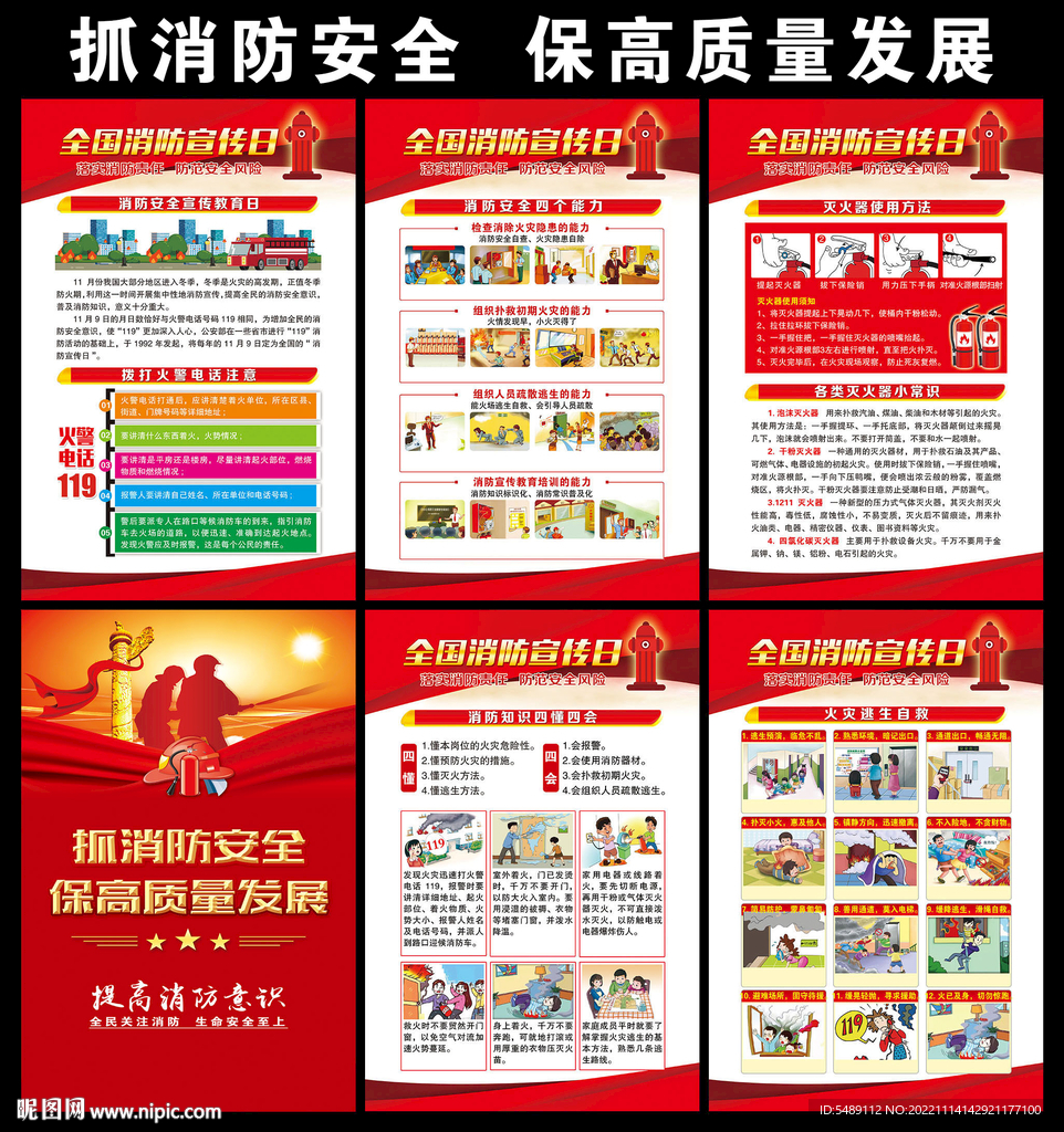 全国消防宣传月