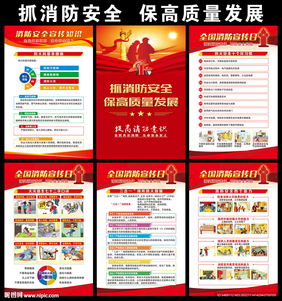 消防安全