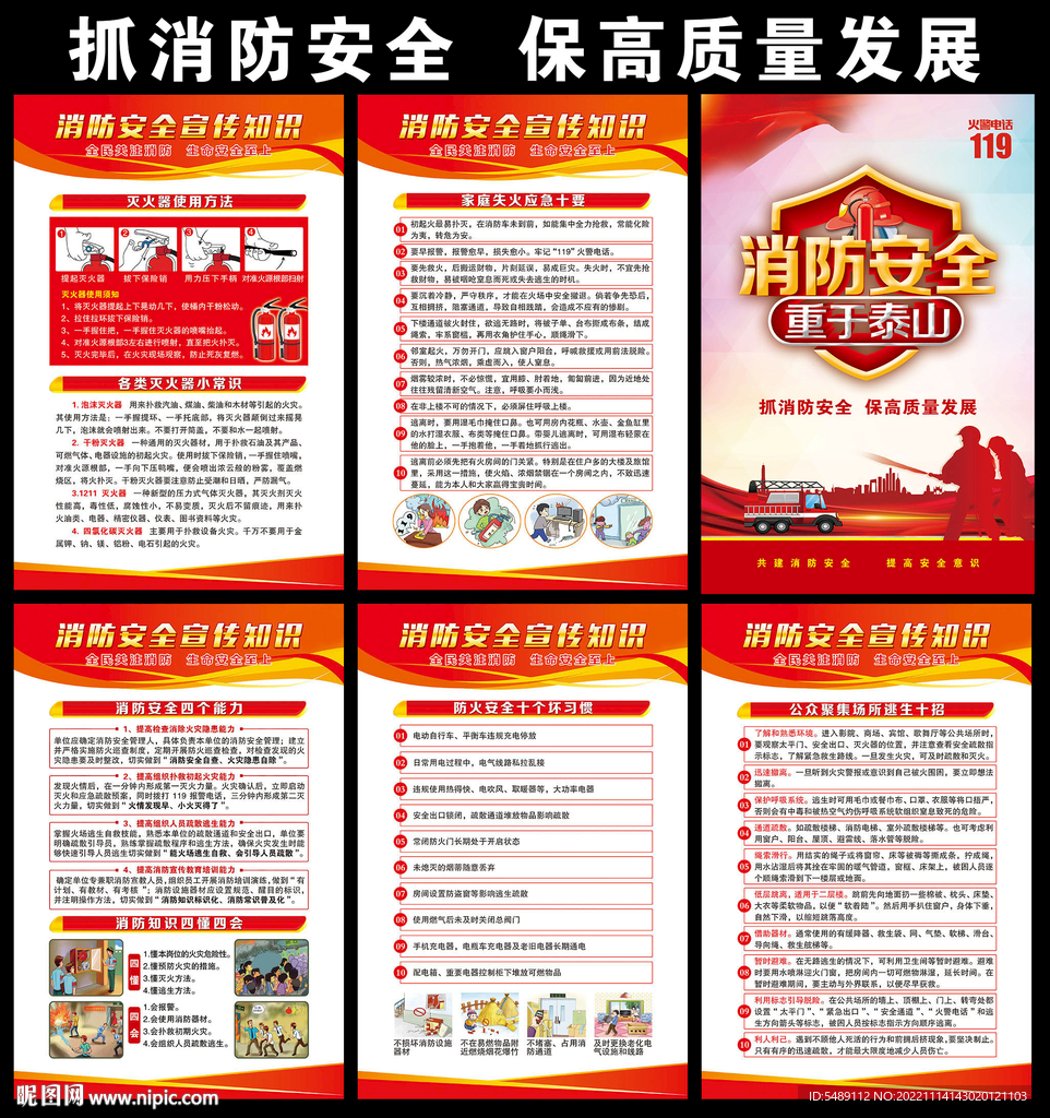2022年全国消防月