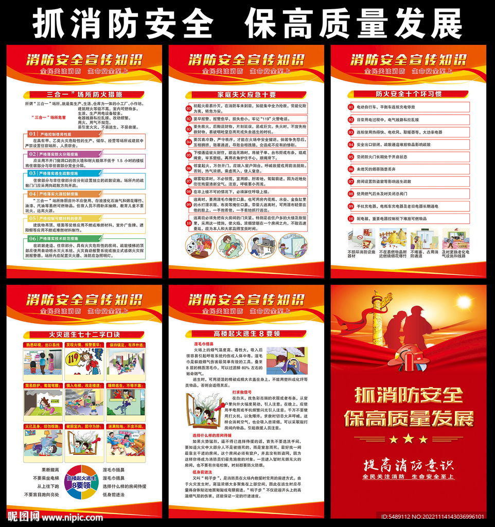 消防安全