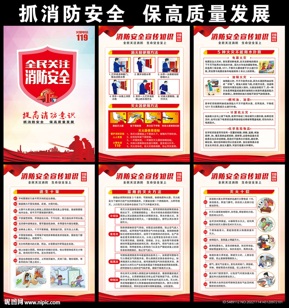 消防安全