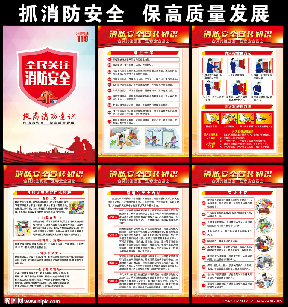 全国消防宣传月