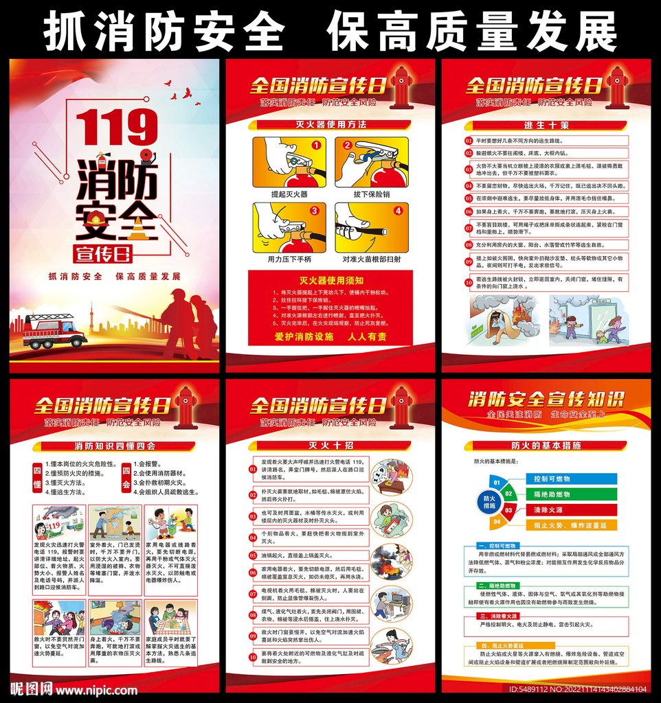 119消防安全日