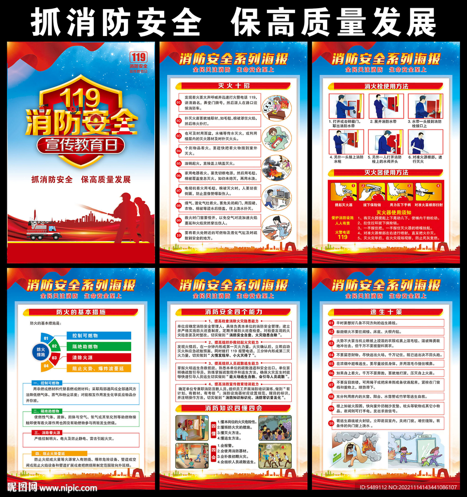 119消防安全日