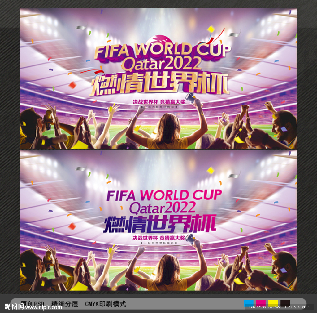 世界杯