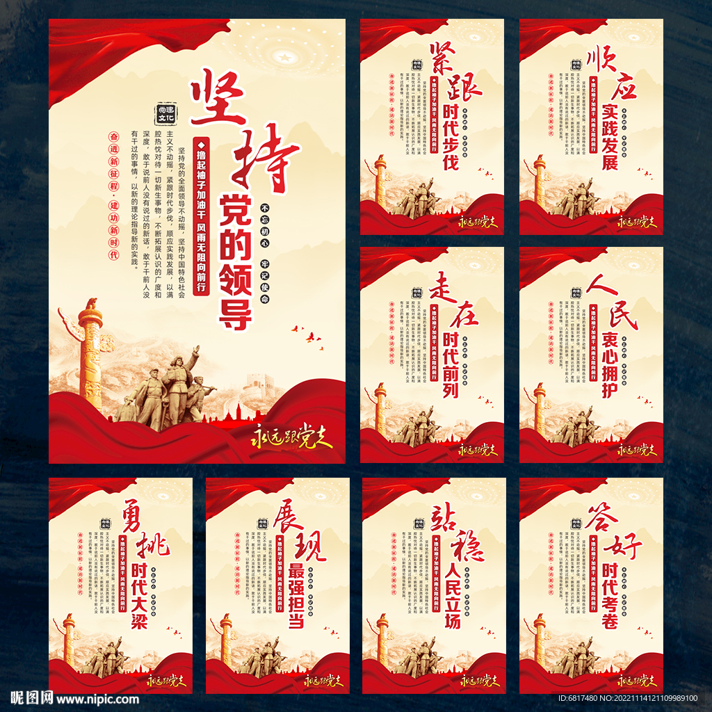 坚持党的领导