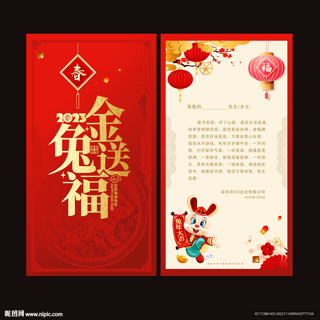 兔年贺卡