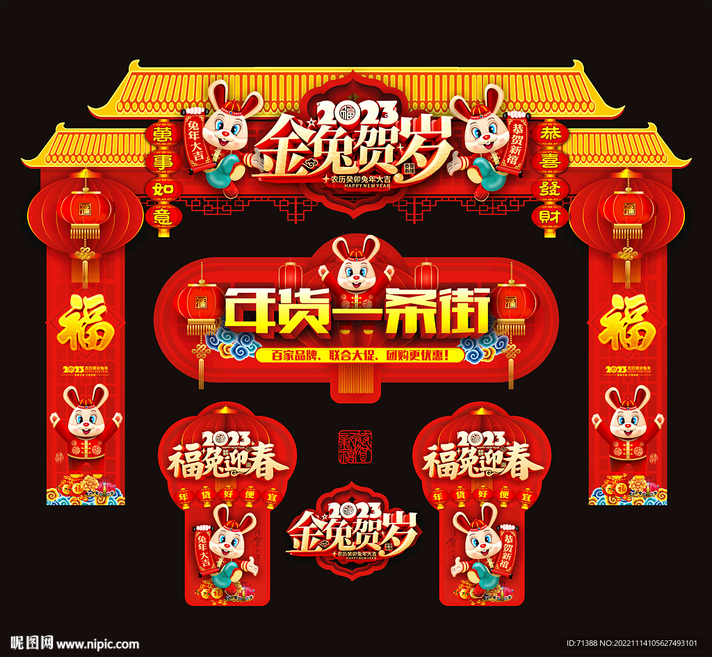 2023春节门头