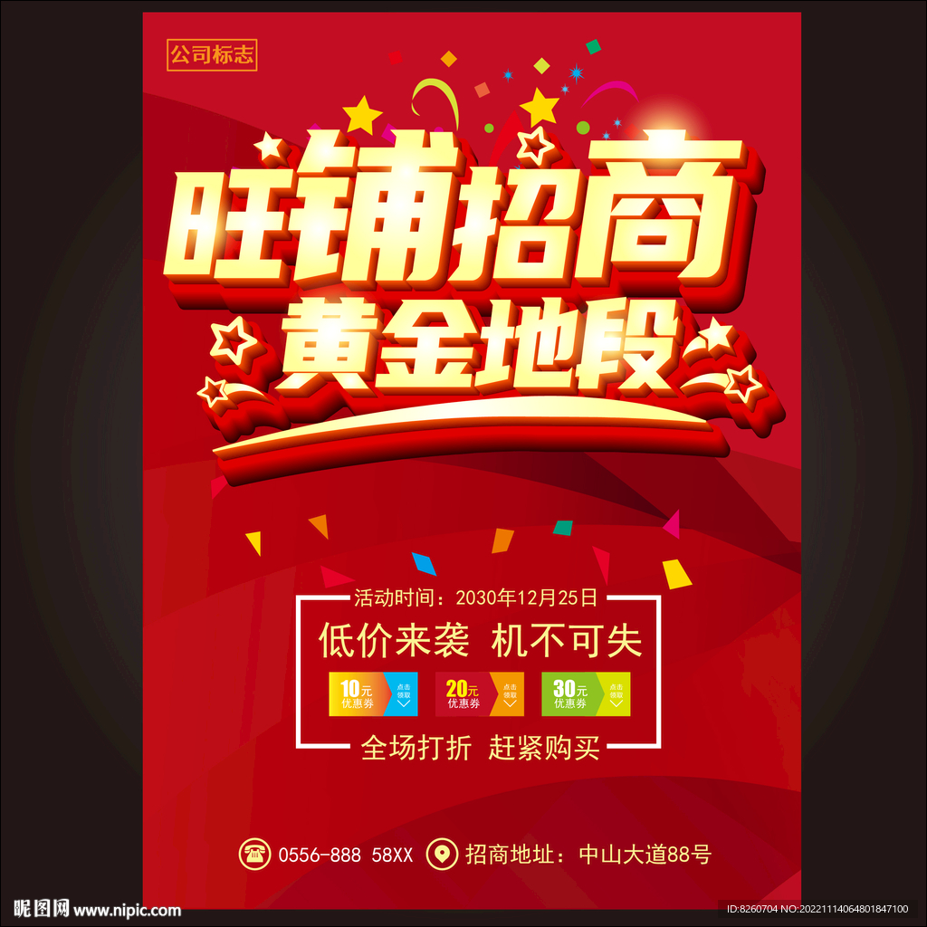 旺铺招商