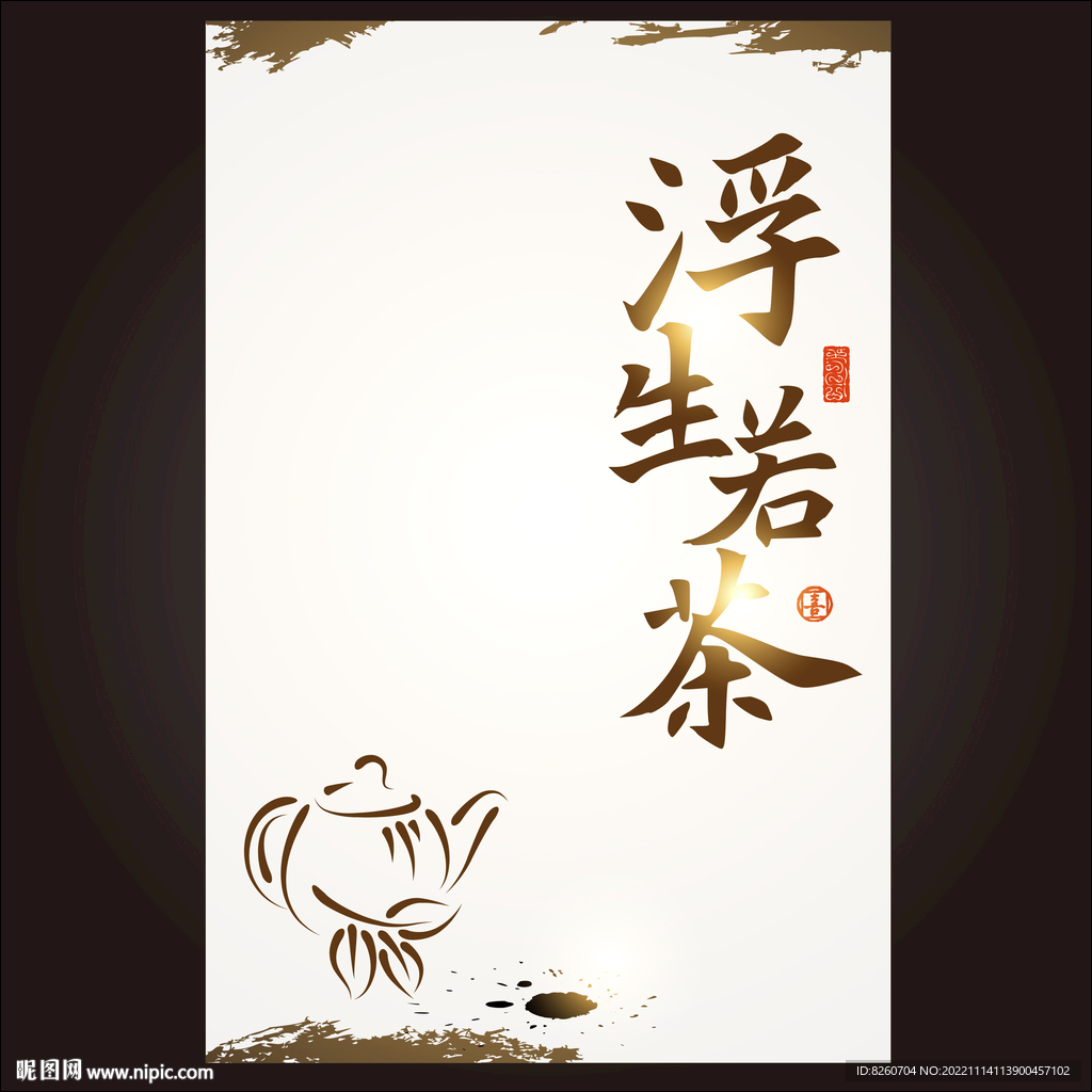 传统茶艺  