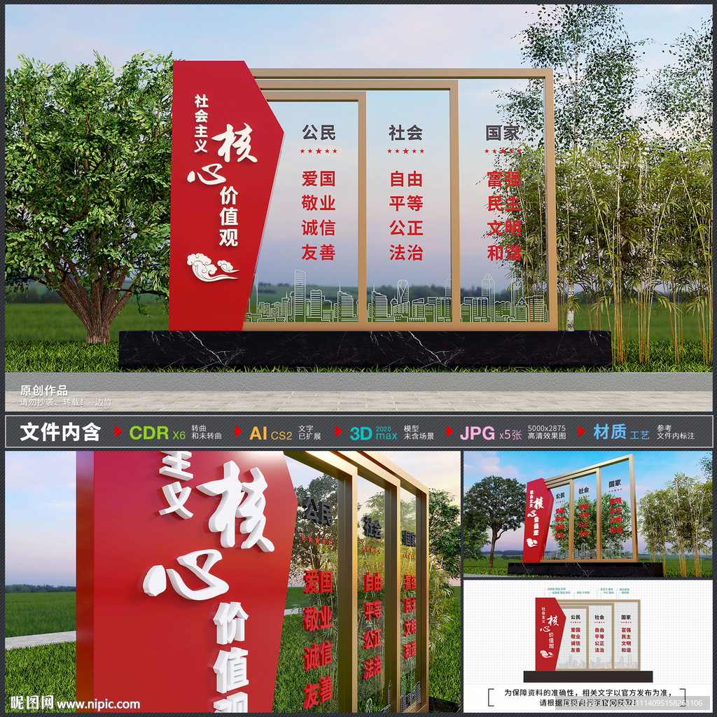 核心价值观广场雕塑