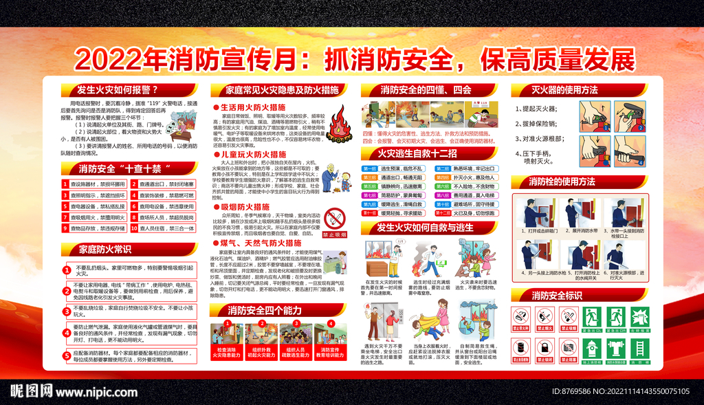 2022年119消防月
