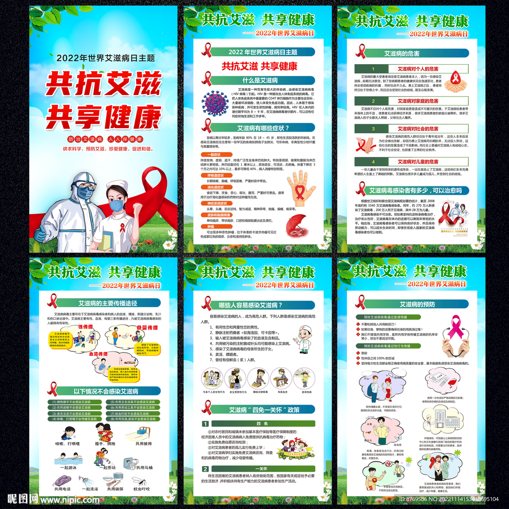 2022年世界艾滋病日
