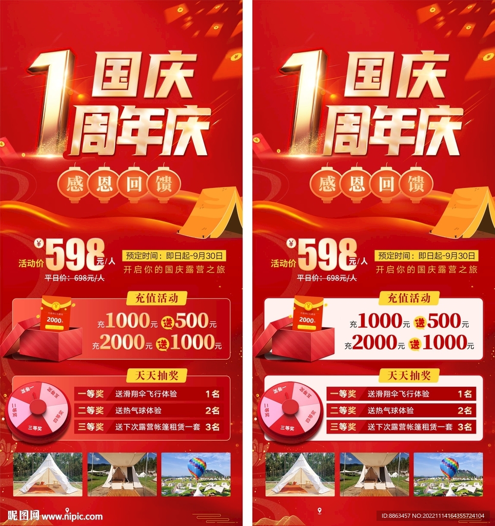 国庆1周年庆